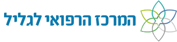 מרכז רפואי גליל